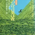 世界の合言葉は森 (ハヤカワ文庫SF)
